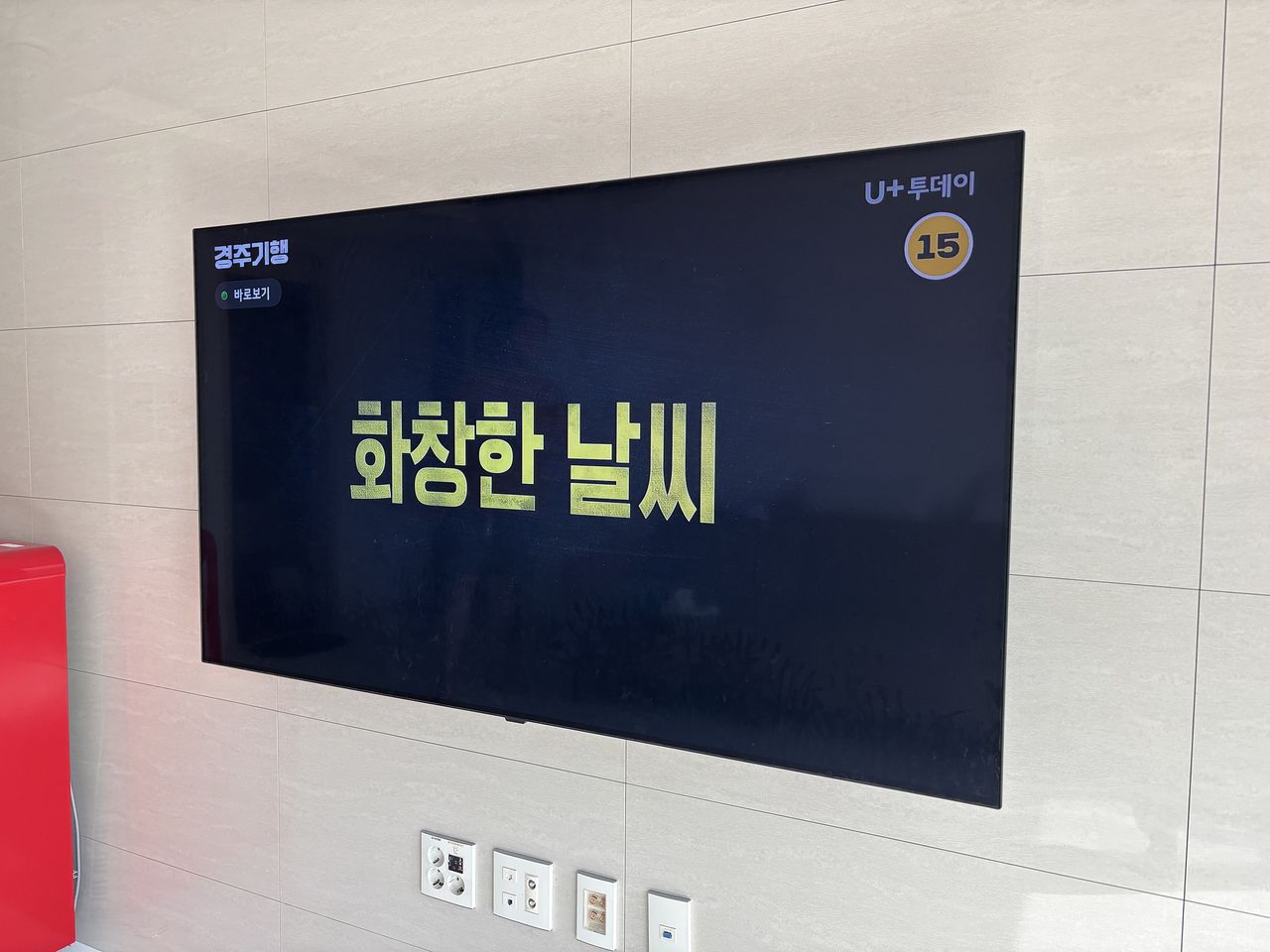 하왕십리동 벽걸이TV 설치 사진 2