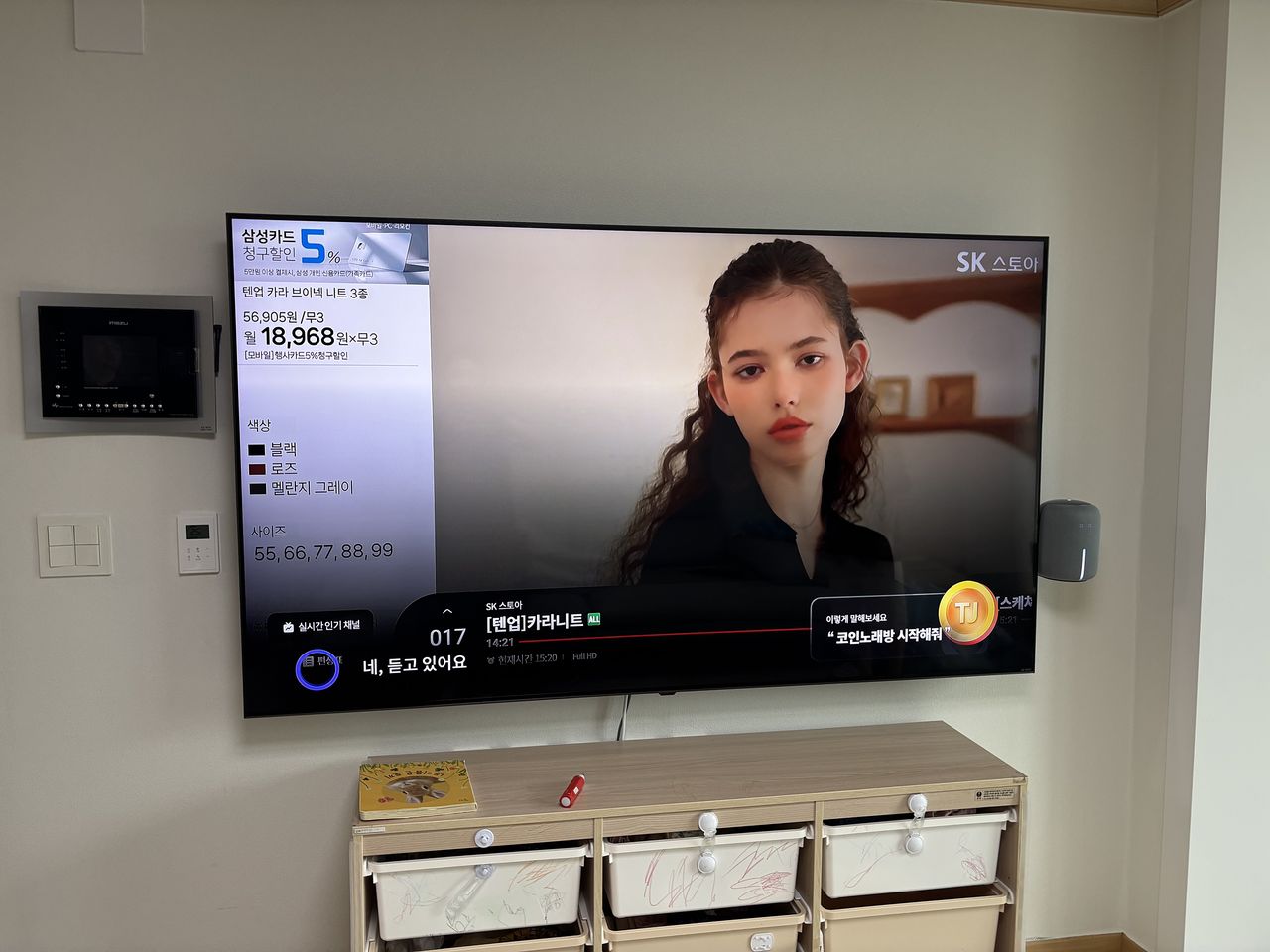 잠실동 트리지움 벽걸이TV 설치 사진 1